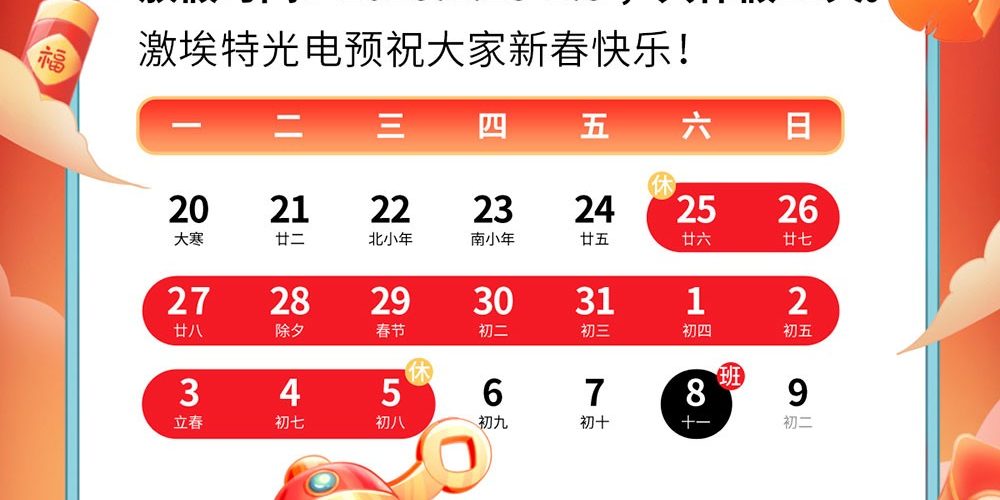 2025 GIAI Snake Year Spring Festival Holiday Notice GIAI