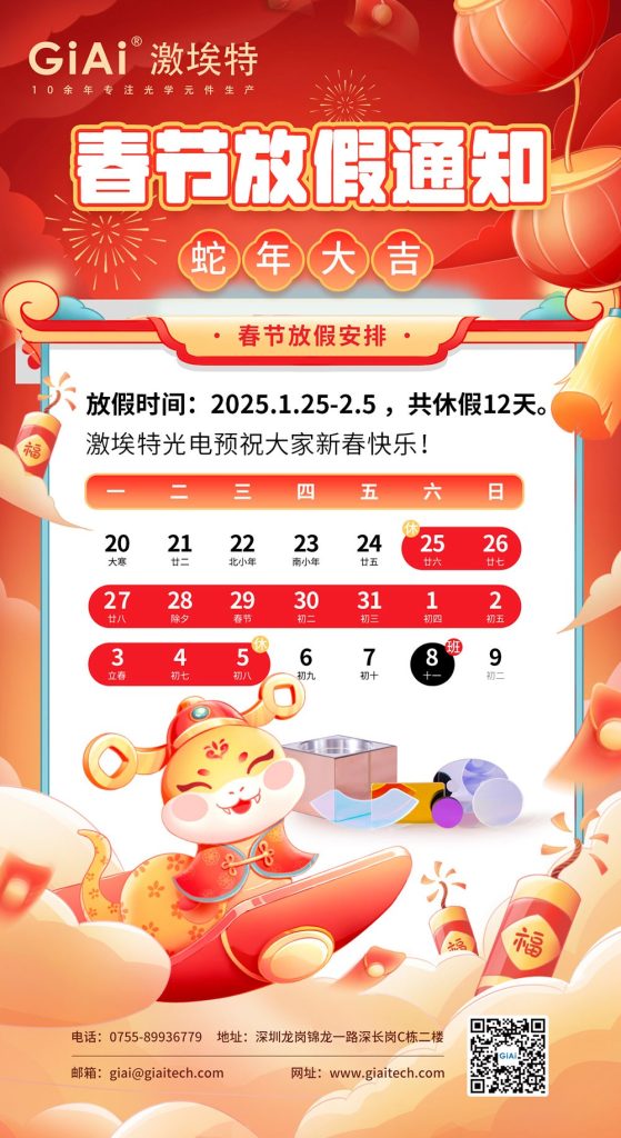 2025 GIAI Snake Year Spring Festival Holiday Notice